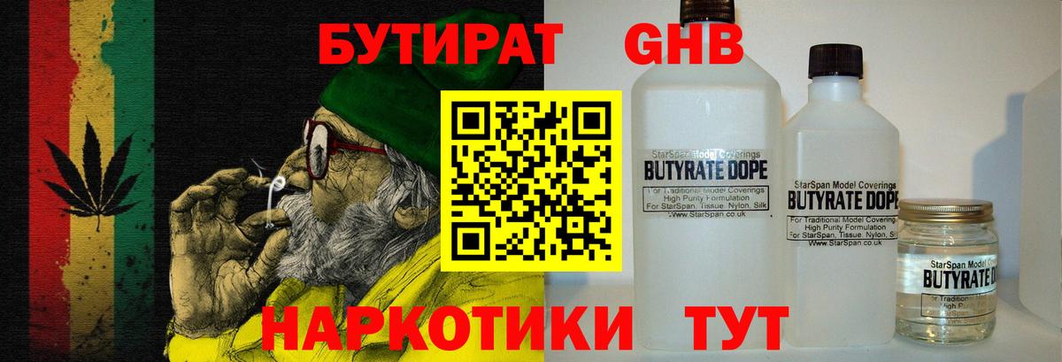 БУТИРАТ бутик Изобильный