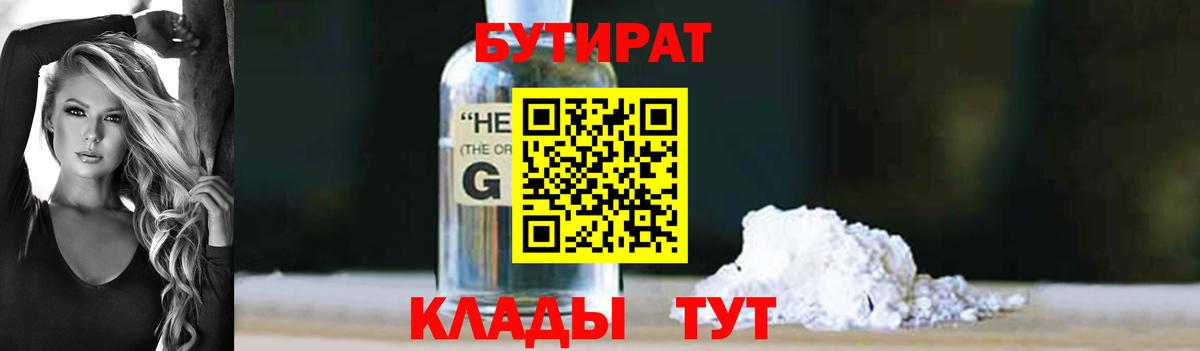 БУТИРАТ 99%  Вход с VPN  Изобильный 