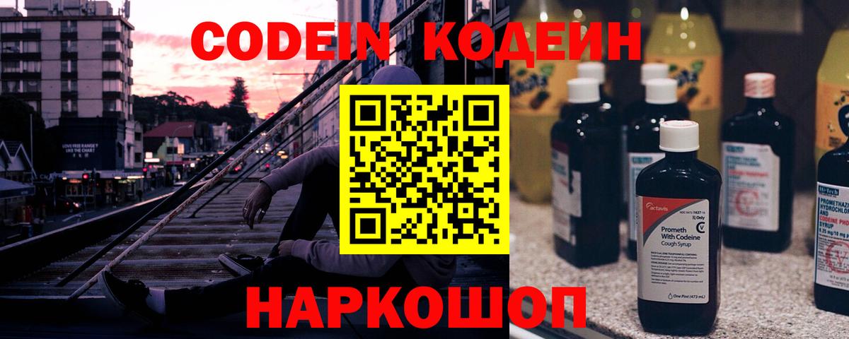 Изобильный  Кодеин Purple Drank  Вход с VPN 
